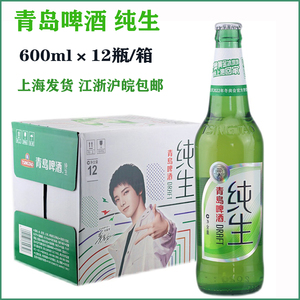 青岛纯生啤酒600ml*12瓶/箱 大玻璃瓶 江浙沪皖包邮 不退瓶不退盖