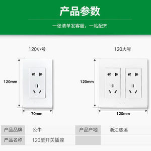 公牛120型开关控件插座面板五孔模块二三墙壁二位单开十5孔大小.