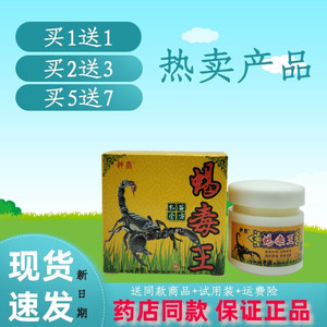 神鼎蝎毒王乳膏 毒蝎王皮肤草本抑菌软膏乳膏 ls