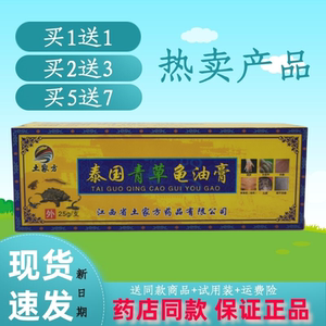土家方泰国青草龟油膏20g/支(买1送1 买2送3 买5送7)抑菌消毒