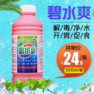 广州精博碧水爽1000ml水产用多元有机果酸抗应激净水改底降ph正品