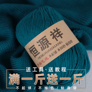 正品恒源祥羊毛线纯手工编织毛衣围巾diy中粗宝宝毛线团清仓特价