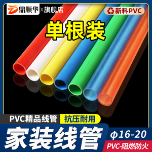 PVC穿线管电线管暗装阻燃管件家用电工管4分冷弯家装绝缘16/20