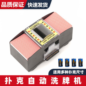 电动洗牌机斗地主自动扑克牌纸牌游戏牌洗牌器发牌器桌游发牌机