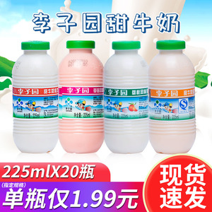 李子园甜牛奶225ml*20大瓶装学生牛奶儿童早餐奶饮料整箱批特价