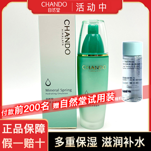 自然堂活泉补水保湿乳液100ml锁水滋润学生面霜清爽专柜官方正品