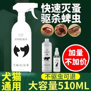 宠物驱虫药狗狗驱虫药猫咪体外除跳蚤去虱子蜱虫外用喷剂驱虫用品