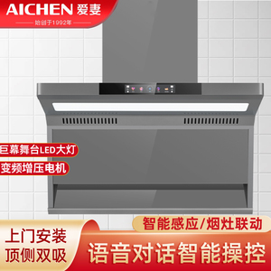 爱妻牌7字型抽油烟机家用厨房大吸力顶侧双吸油烟机侧吸油畑机