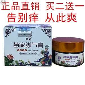 204人付款淘宝苗方皮老道苗家药膏牛皮癣私处痒烂手脚气真菌脱皮炎