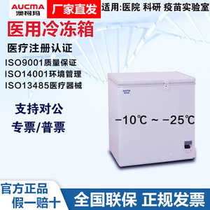 澳柯玛医用DW-25W147实验室冷柜-25度急冻柜冰柜超低温冷冻冰箱