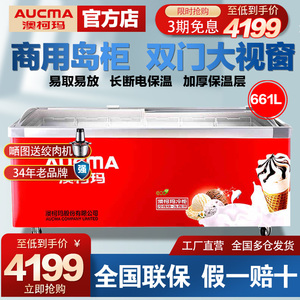 Aucma/澳柯玛SD-661商用冰柜卧式展示柜雪糕冰淇淋冷冻柜速冻冷柜
