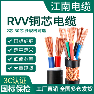 江南国标rvv铜芯电缆线2 3 4 5 6芯0.5 4 6平方三相电源软护套线