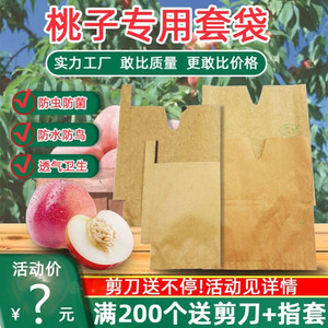 水果套袋专用袋果袋防鸟套网防虫用果树神器桃子黄桃蟠桃果袋透气