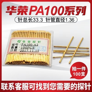 华荣探针PA100直径1.36mm 测试探针长度33.35mm 烧录机测试针顶针