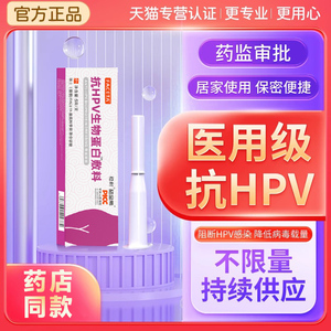 YG抗HPV病毒干扰素生物敷料蛋白检测自检阴道炎妇科抑菌凝胶正品2