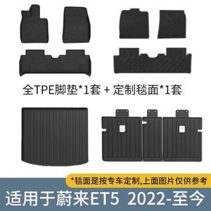 TPE防水脚垫适用于蔚来ET5ET5T汽车地垫环保尾箱垫无异味后备箱垫