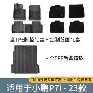 适用2023年小鹏P7i环保无异味汽车脚垫防水耐磨后备箱垫TPE尾箱垫