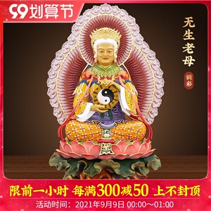 淼心纯铜十二老母无生老母神像无极老母神像家用无声老母佛像摆件