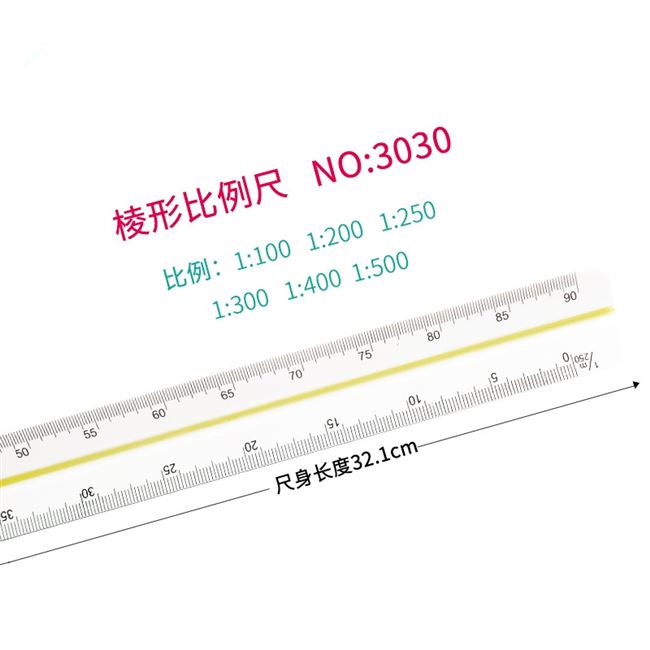 包邮制图绘图设计大比例小比例1比20 25 50 75 125 100 500三棱尺