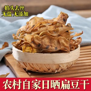 干扁豆干梅豆角干货农家土特产眉豆干自制干扁豆皮米豆干包邮