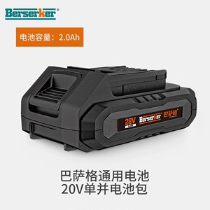 巴萨格锂12V电池16V电池20V电池锂电产品充电器平台通用电池包