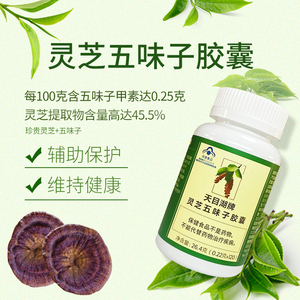 【灵芝五味子胶囊美乐家】灵芝五味子胶囊美乐家品牌,价格 - 阿里巴巴