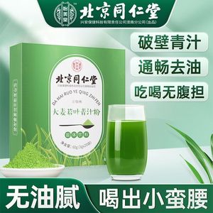 北京同仁堂大麦若叶青汁粉清畅肠植物非益生元酵素官方旗舰店正品