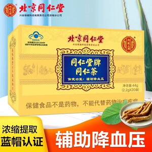 北京同仁堂牌同仁茶正品搭降血糖血压血脂三高降糖官方旗舰店官网