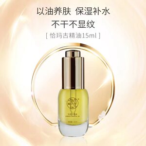 【618专享】恰玛古新疆天山恰玛古精油小人参纯植物提取贵妇级精