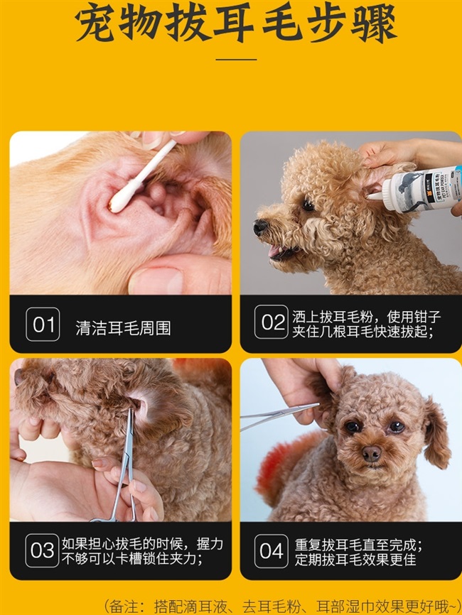 拔毛神器狗狗耳毛