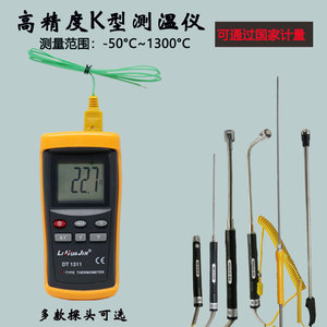 高精度工业测温仪电子数显测温表k型热电偶模具表面温度表带探头