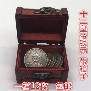 古玩钱币银元银币 大清十二皇帝铁银圆12枚带箱子纪念币钱币龙洋