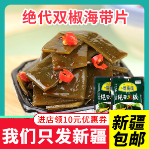 50夏天食品小店淘宝绝代双骄海带俏扁担绝带双椒