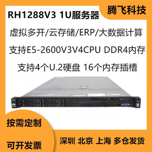 华为 RH1288V3 机架式云服务器ERP管家婆云计算VPS多开4个U.2硬盘