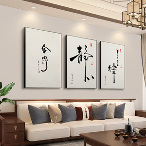 静心字画禅意茶室挂画新中式竖版书房装饰画书法客厅沙发背景壁画