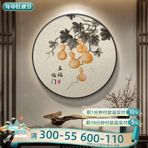 五福临门圆形玄关挂画新中式葫芦餐厅装饰画寓意好招财九鱼图壁画