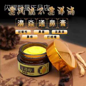 方老祖鼻炎膏祖传秘制苗家鹅不食草治濞炎百药郎李氏濞炎通