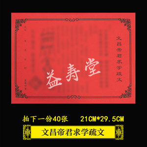 文昌帝君求学表文疏文大全黄纸祭祀祭神用品纸道家烧纸还愿用品