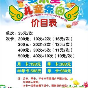 儿童乐园价格