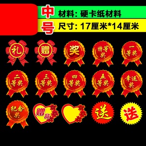 80翊喜旗舰店天猫奖字奖品贴纸定制公司年会周年庆活动抽奖标签贴