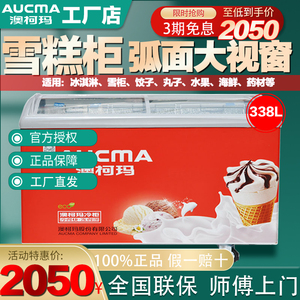 Aucma/澳柯玛SC/SD-338商用卧式展示柜雪糕柜冰淇淋雪柜冷冻冷柜