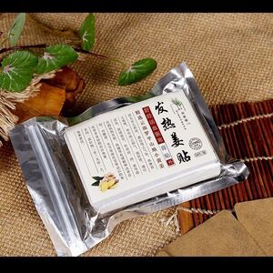 姜贴原始点发热生姜贴膝盖关节姜贴颈椎艾灸发热姜贴官方正品肚脐