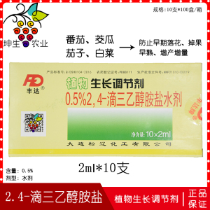 2,4-滴三乙醇胺盐 西红柿茄子24d点花药24d座果灵 植物生长调节剂