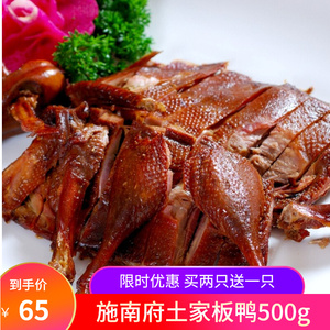 施南府手撕土家板鸭500g风干咸鸭子鸭肉年货腊鸭不辣恩施土特产
