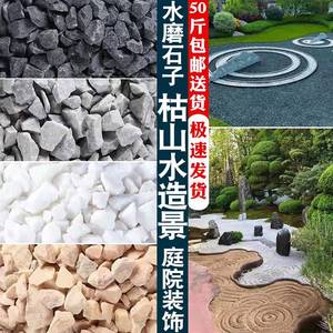 水磨石水洗石砾石枯山水石子造景碎石子庭院石子颗粒日式庭院造景