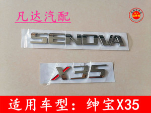 适用于北京汽车北汽绅宝X35后尾标后英文字母标后备尾箱标贴配件