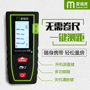 爱福窝 蓝牙量房宝测量仪 高精度激光手持测距仪智能量房工具神器