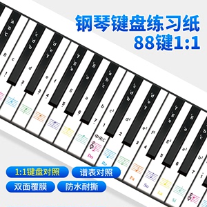 钢琴键盘对照图 88键钢琴键盘指法练习纸琴键对照表五线谱键盘图