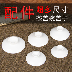 羊脂玉陶瓷盖子白色描金盖子单盖三才盖碗茶碗纯白色高白功夫茶具