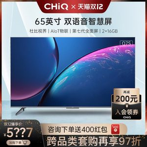 长虹chiq电视q7s 启客65英寸全面屏智能物联杜比视界液晶电视机